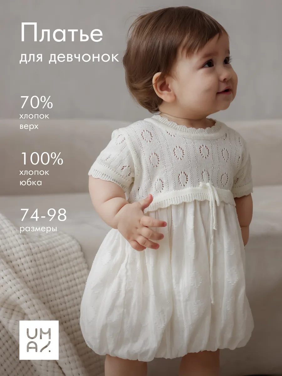 Платье хлопковое для малышей