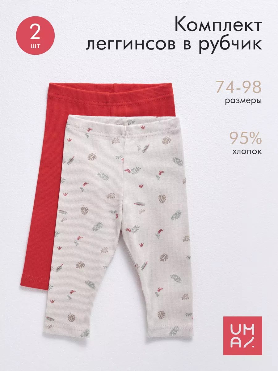 Леггинсы в рубчик для новорожденных