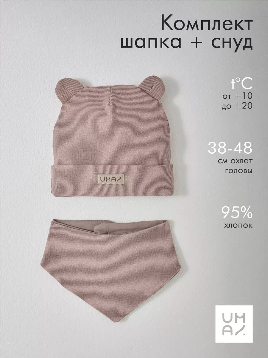 Шапка с ушками и снуд для новорожденного