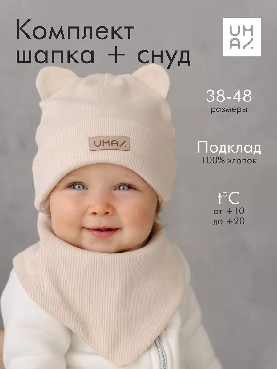 Шапка с ушками и снуд для новорожденного