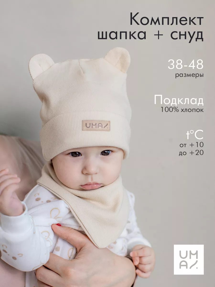 Шапка с ушками и снуд для новорожденного