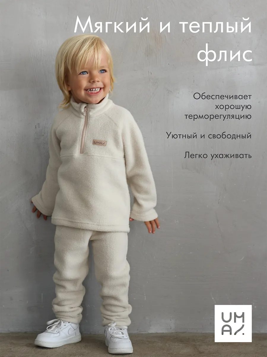 Костюм детский флисовый