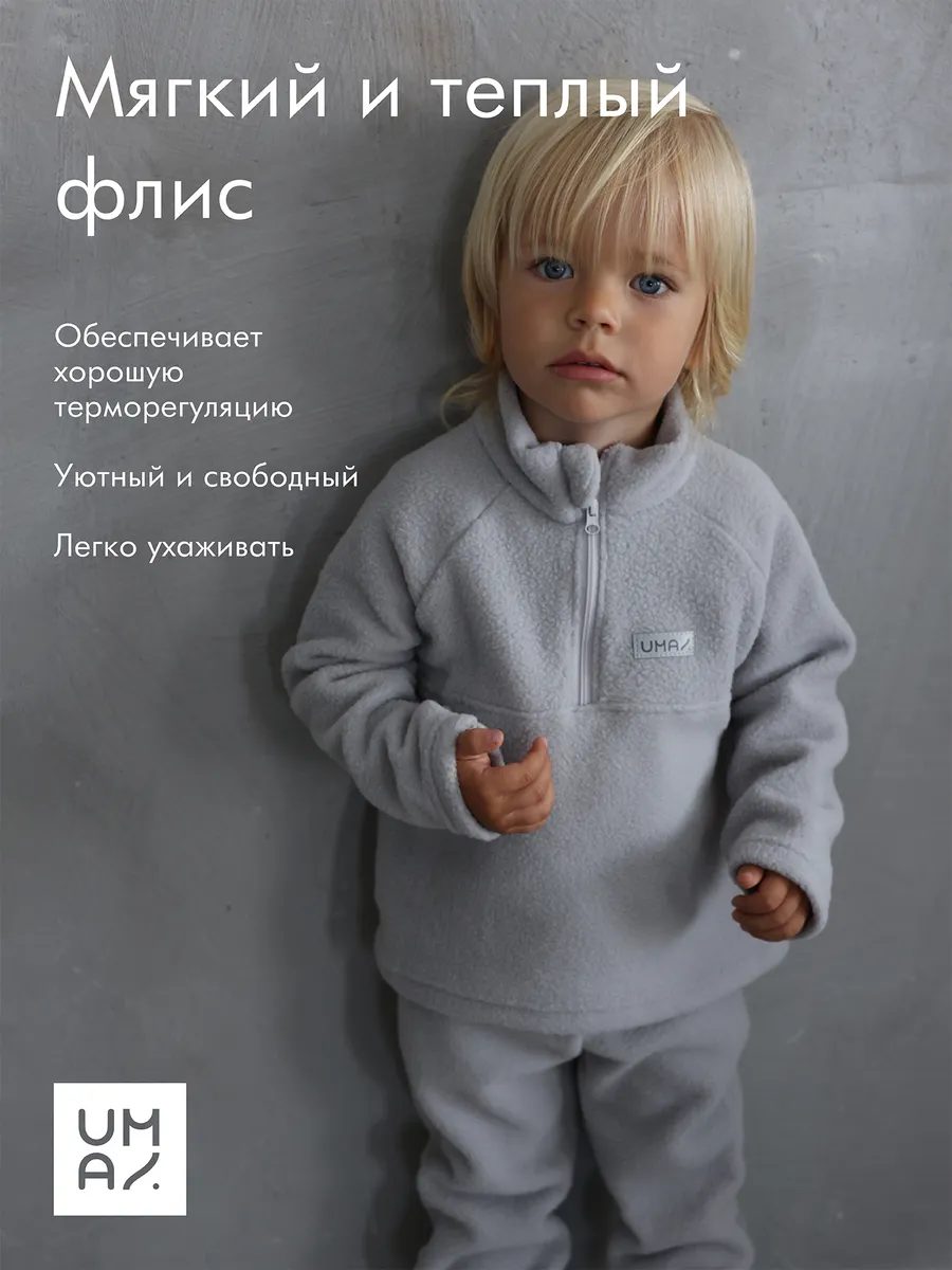 Костюм детский флисовый