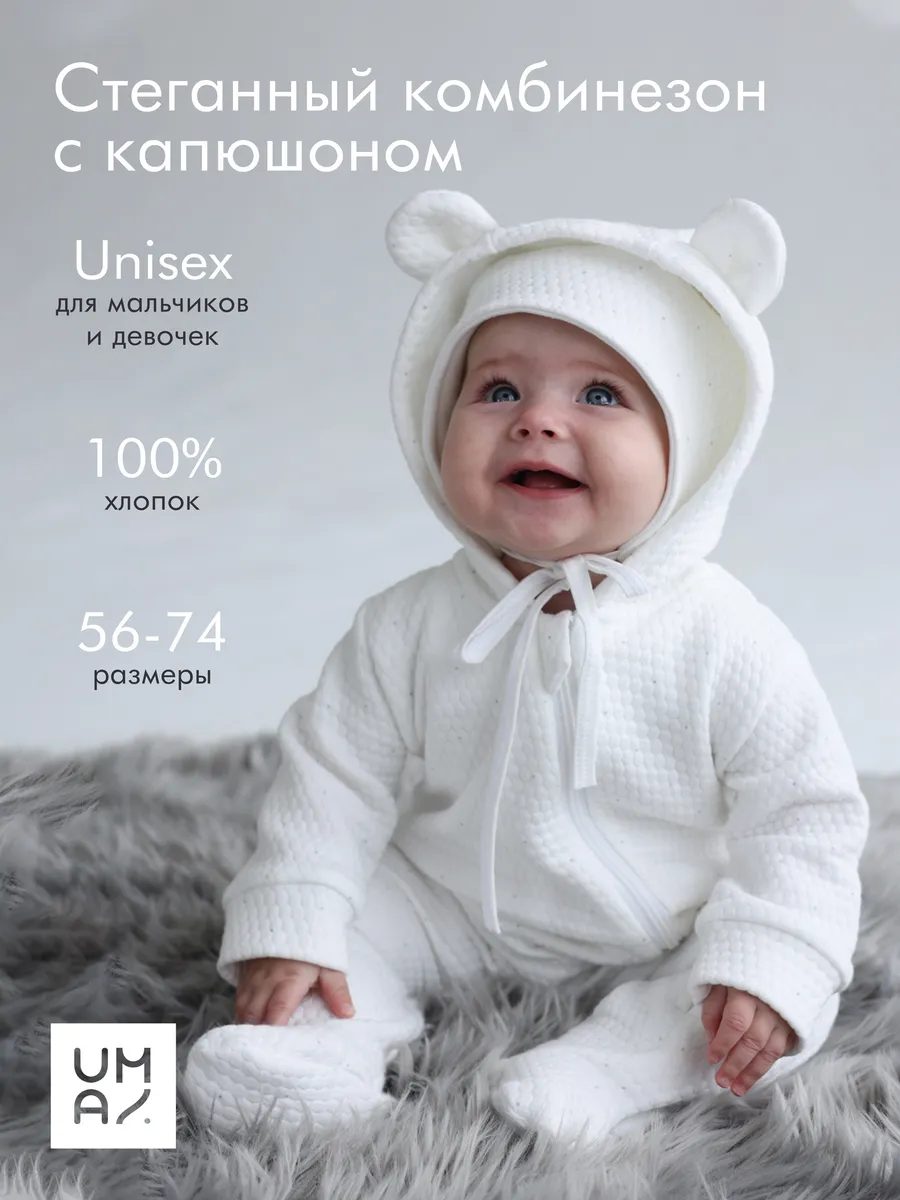 Комбинезон для новорожденных
