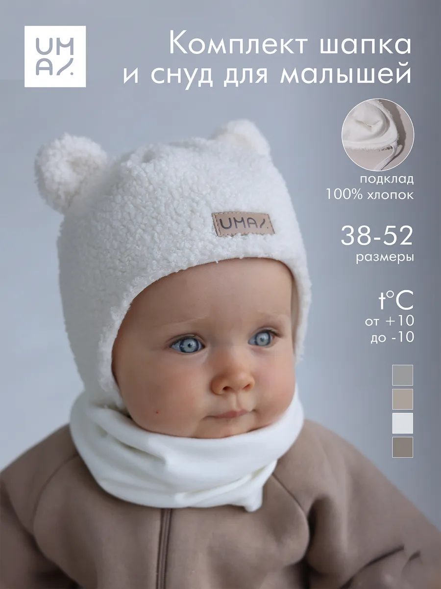 Шапка и снуд для новорожденного