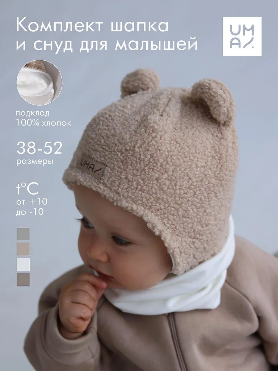 Шапка и снуд для новорожденного