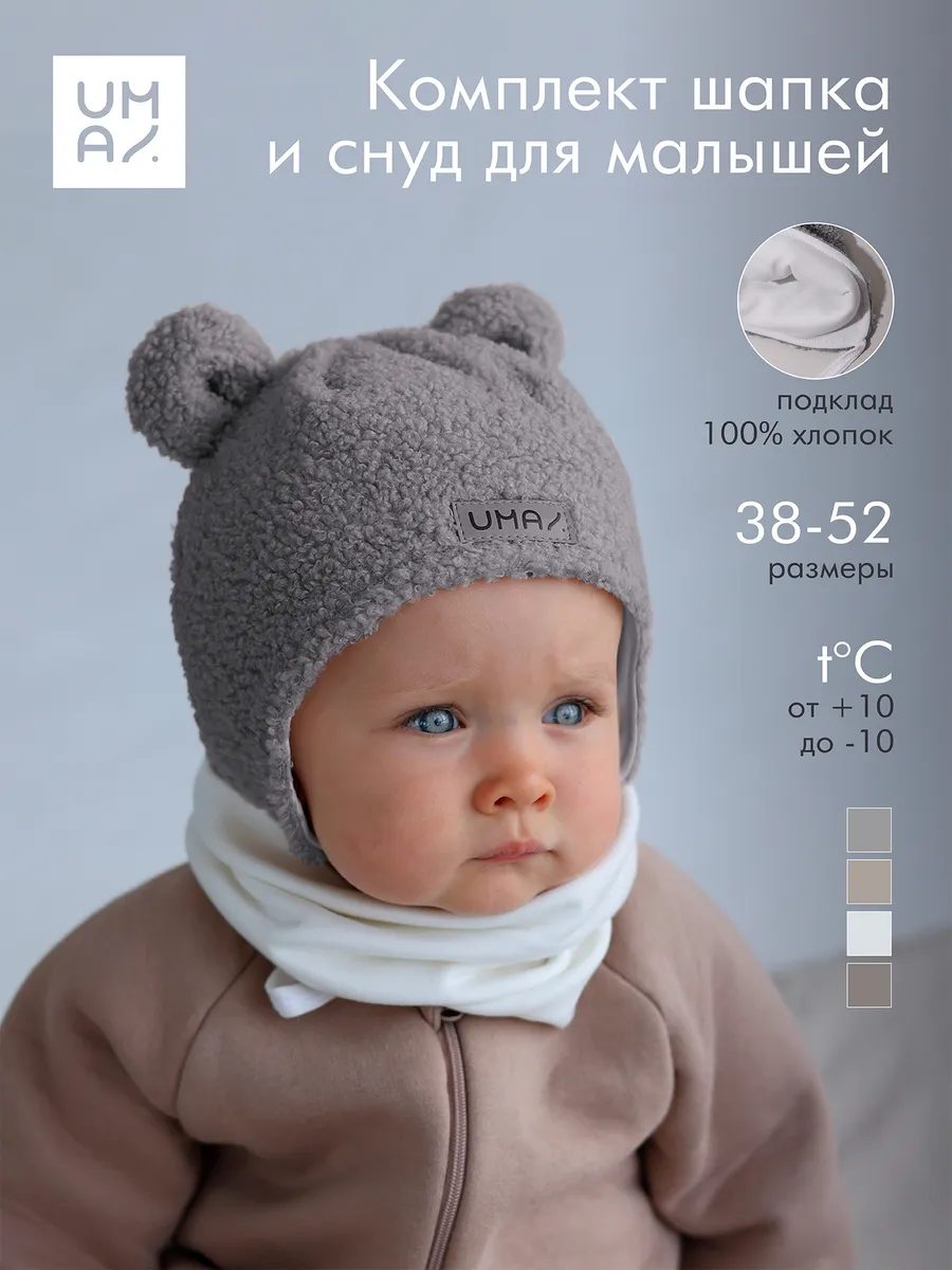 Шапка и снуд для новорожденного