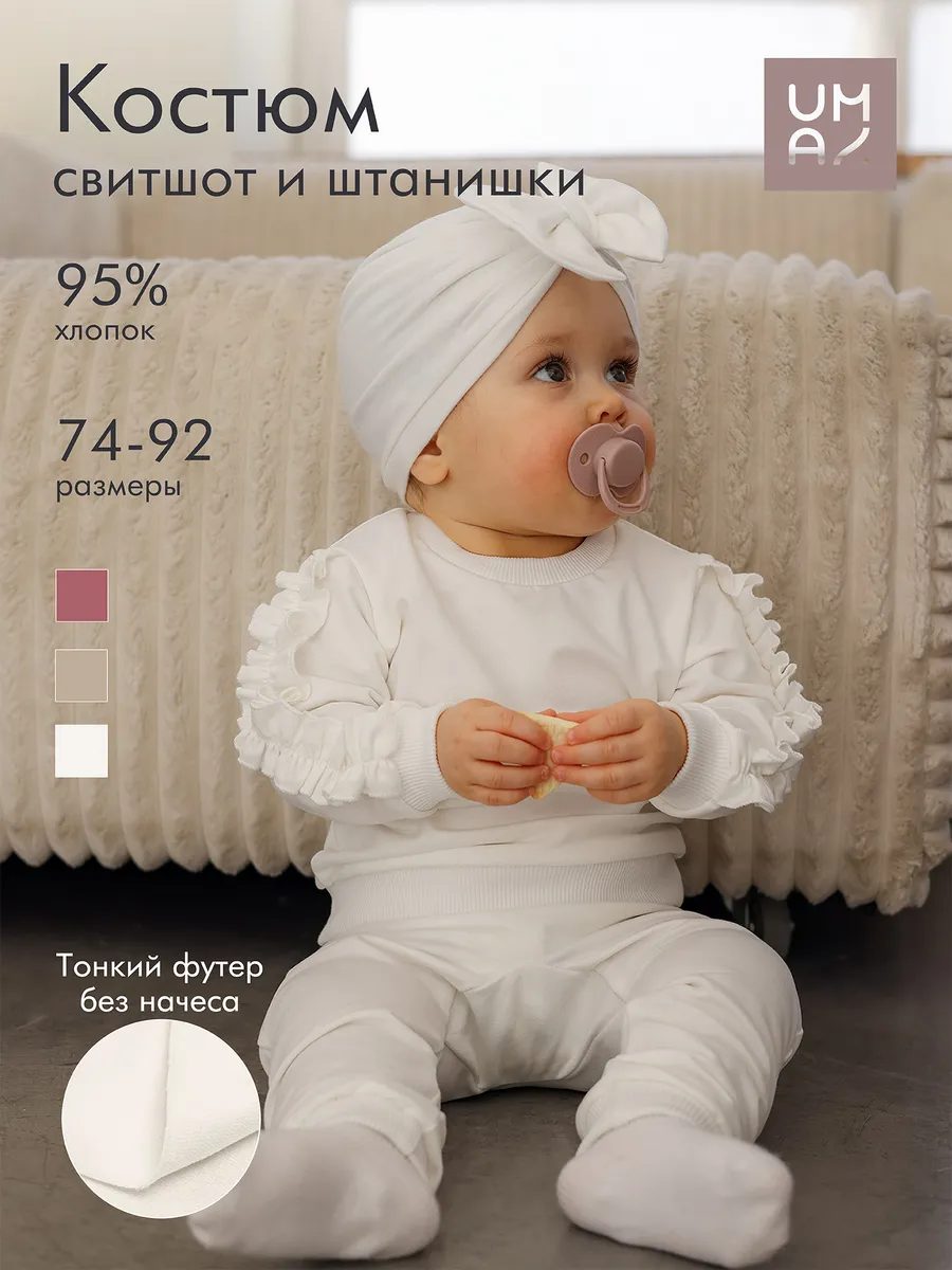 Костюм для малышей