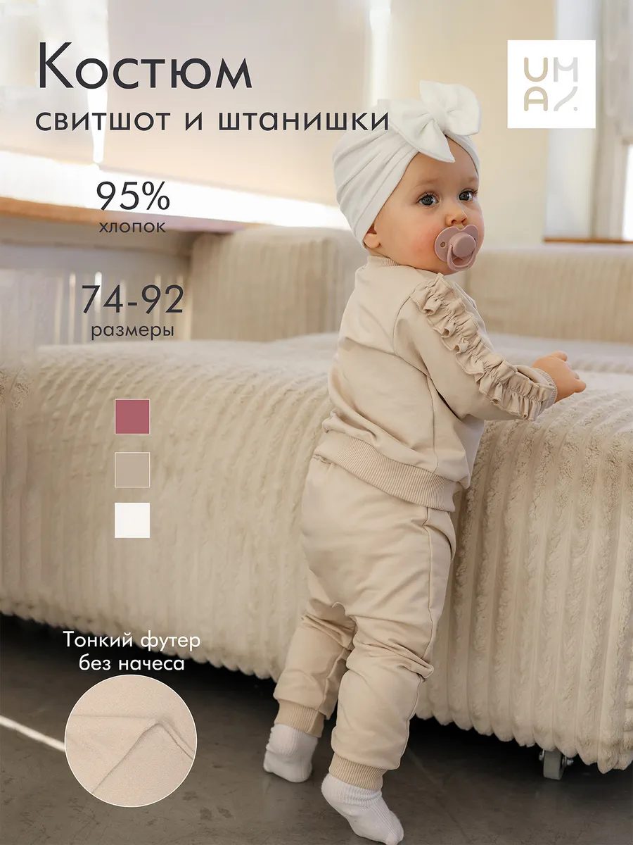 Костюм для малышей