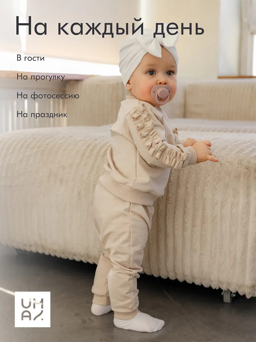 Костюм для малышей