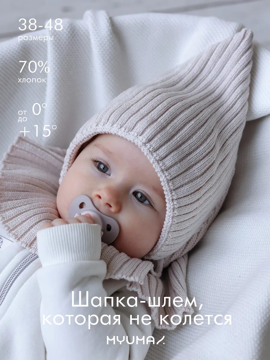 Шапка шлем для новорожденных