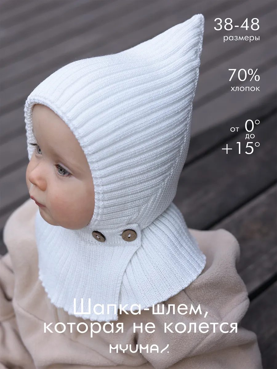 Шапка шлем для новорожденных