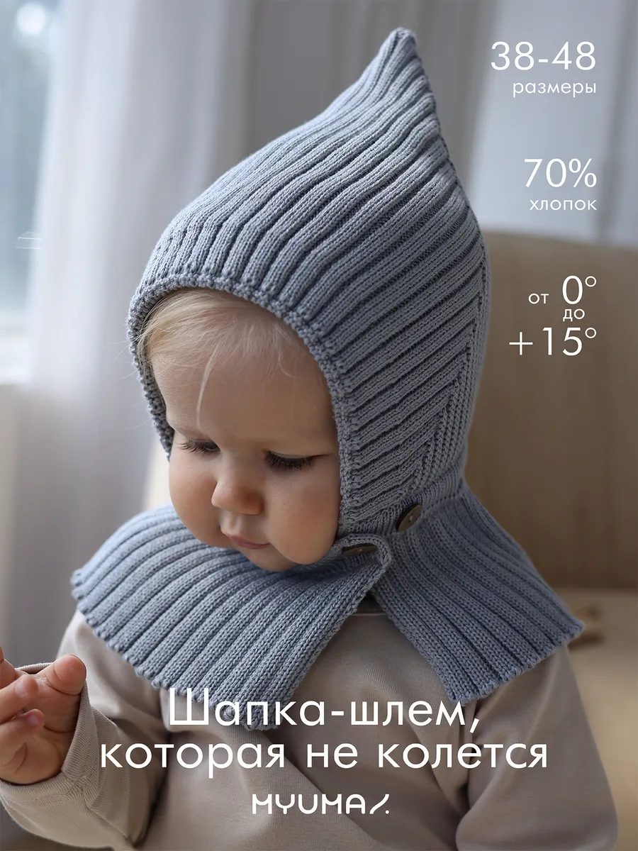 Шапка шлем для новорожденных