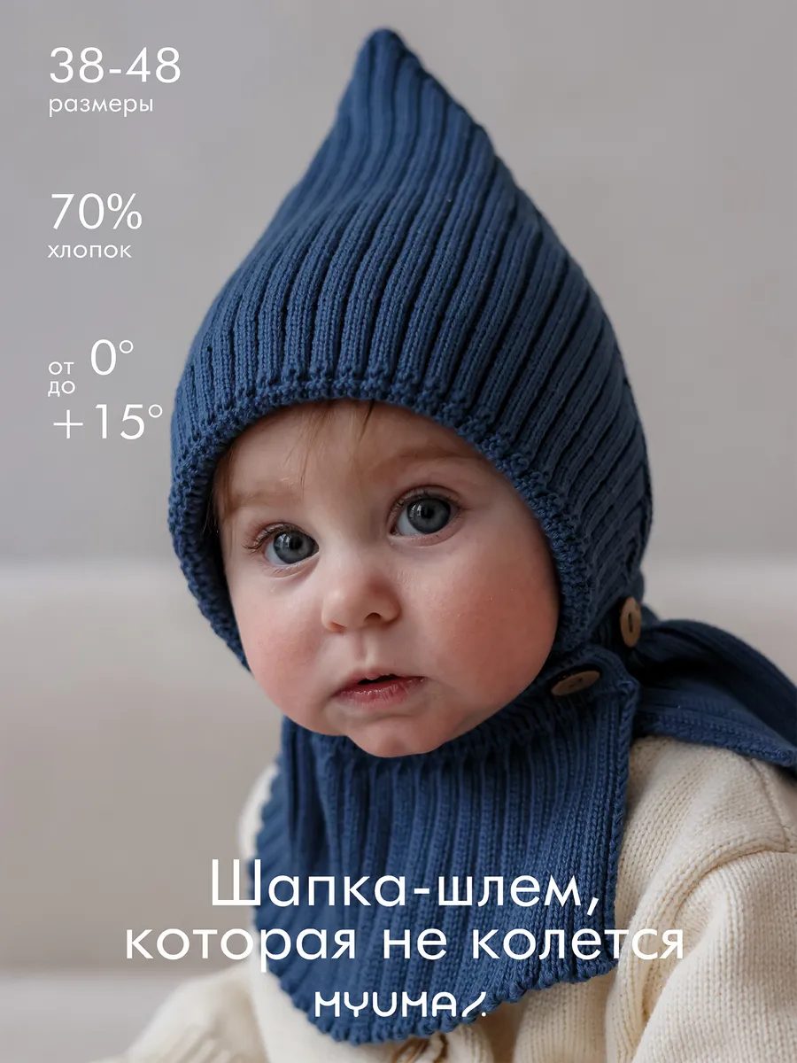Шапка шлем для новорожденных