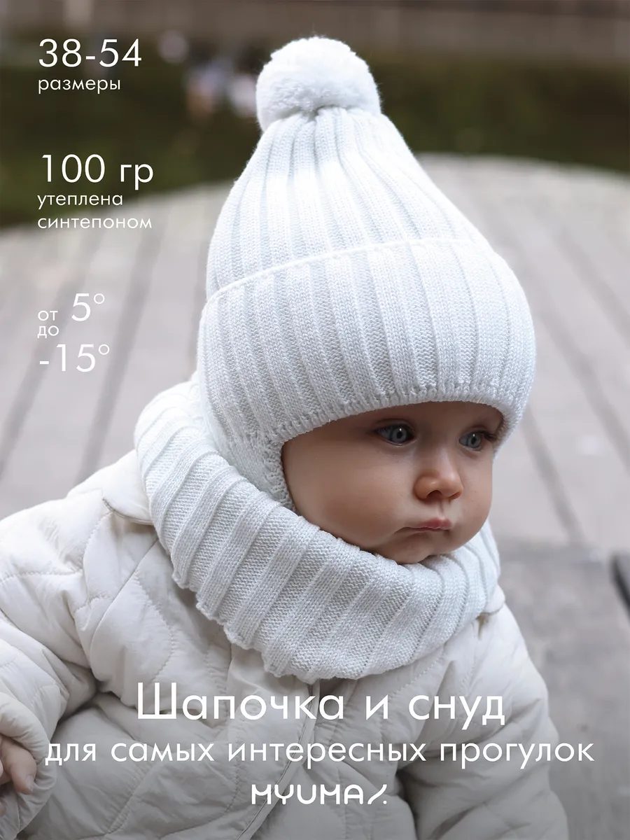 Шапка для новорожденных и снуд