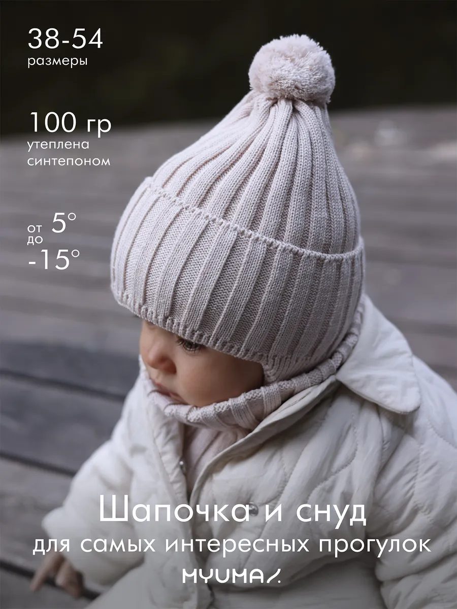 Шапка для новорожденных и снуд