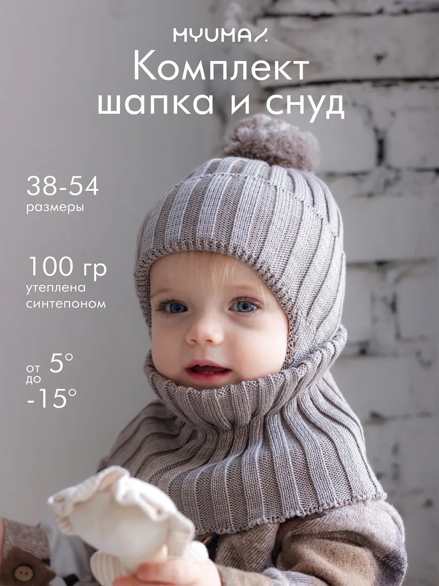 Шапка для новорожденных и снуд