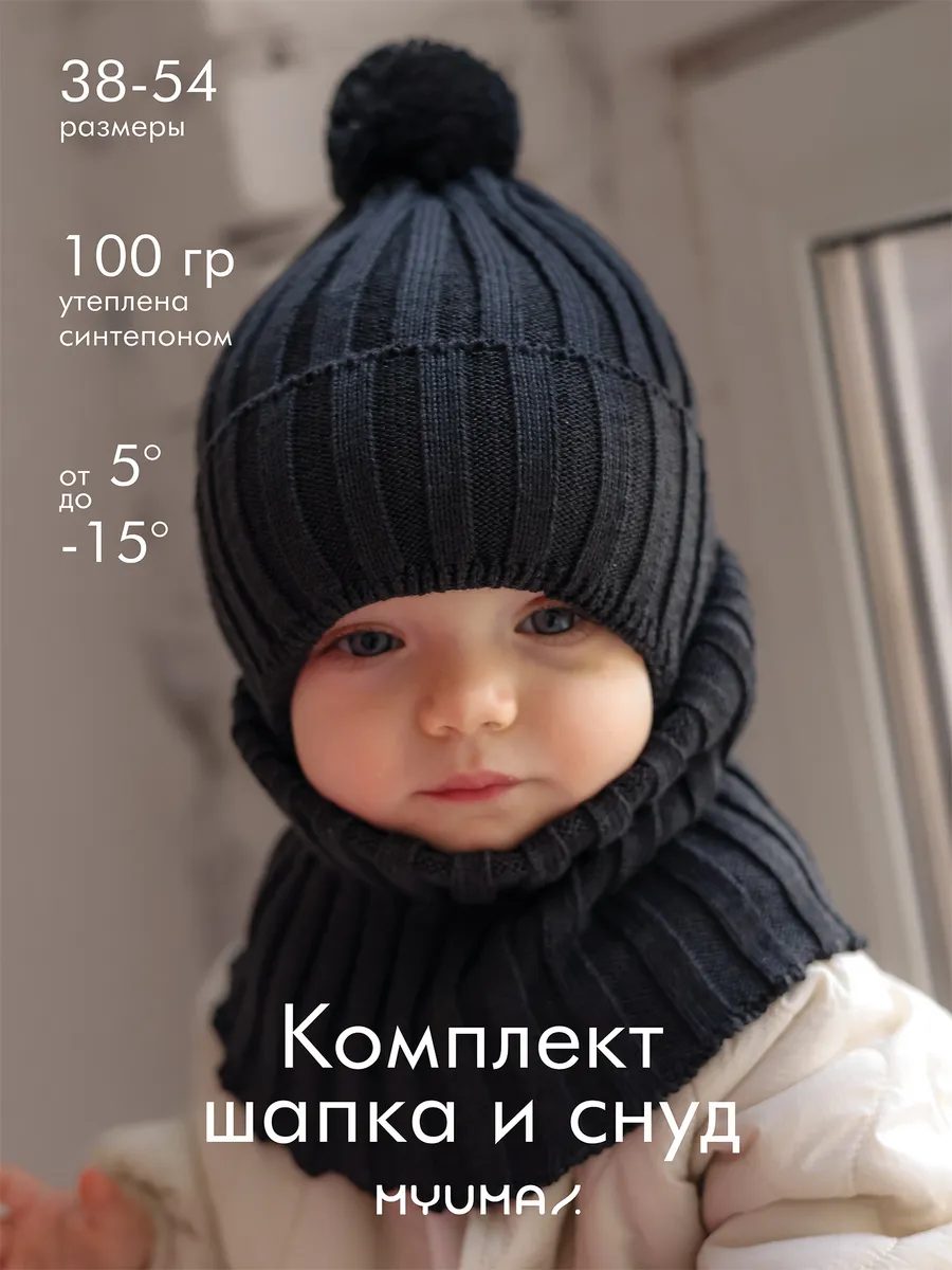 Шапка для новорожденных и снуд