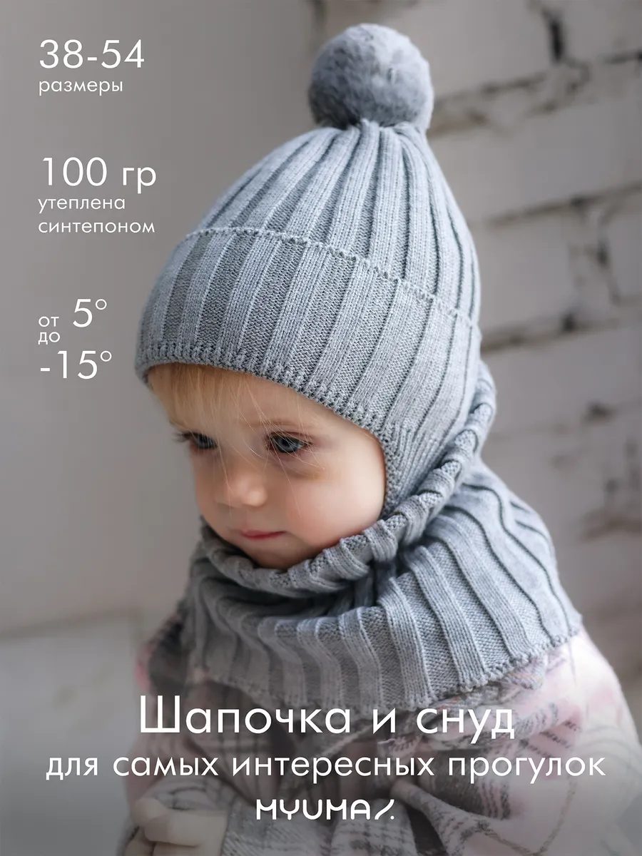 Шапка для новорожденных и снуд