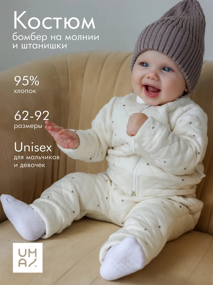 Костюм для малышей