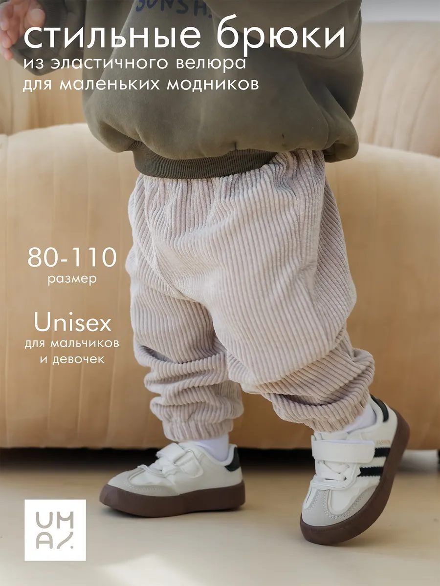 Штаны вельветовые джоггеры широкие для малыша