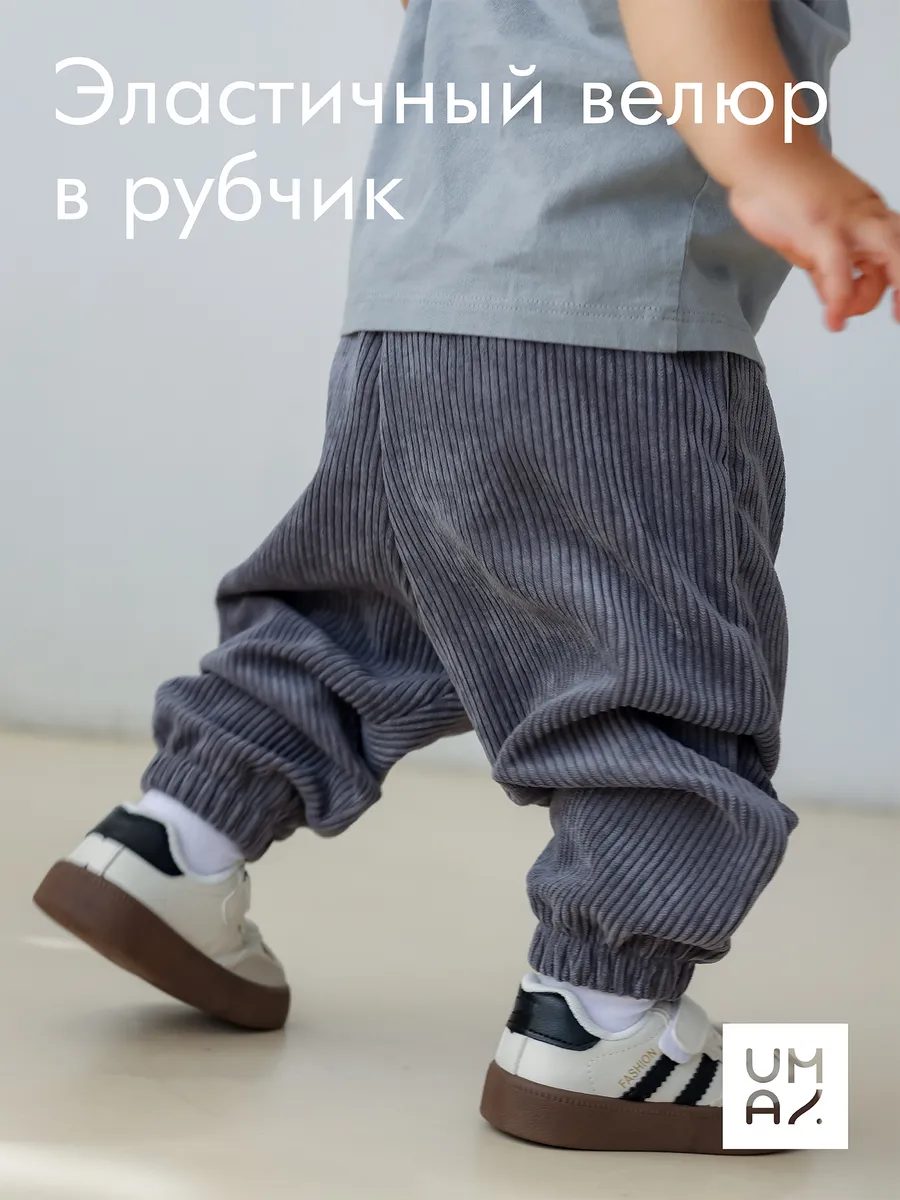 Штаны вельветовые джоггеры широкие для малыша