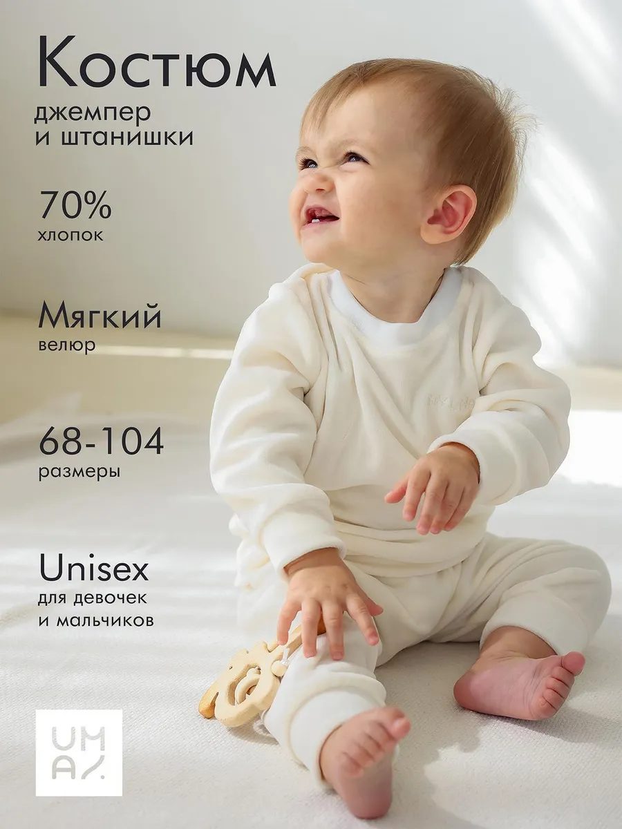 Костюм для малышей велюровый