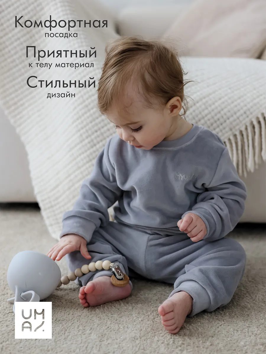 Костюм для малышей велюровый