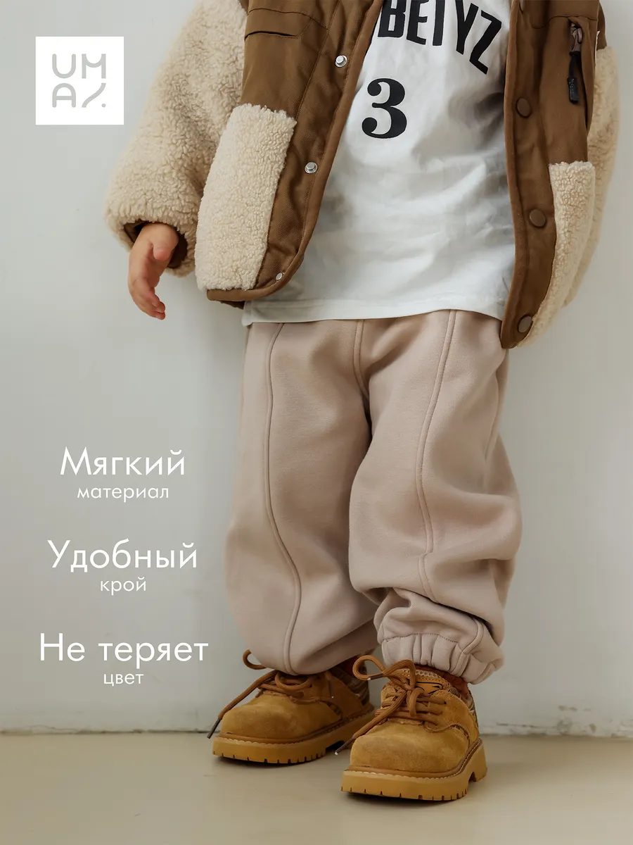 Штаны джоггеры широкие для малыша утепленные