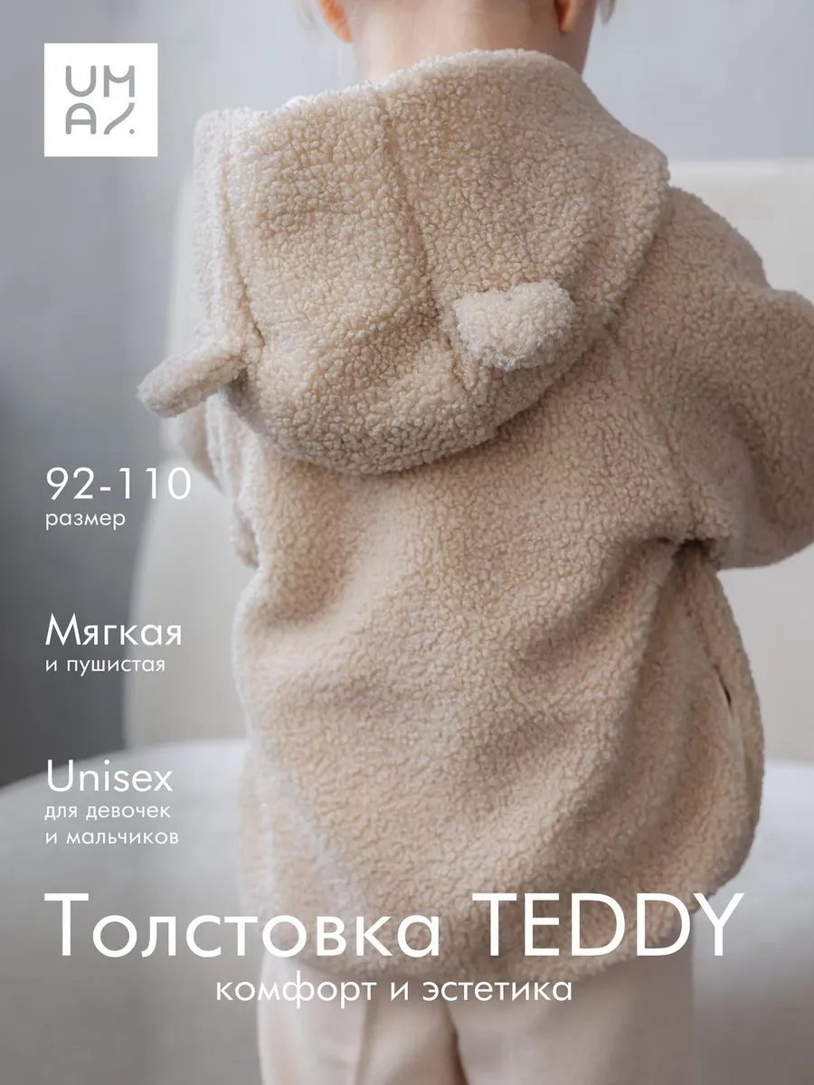 Куртка тедди шуба плюшевая детская