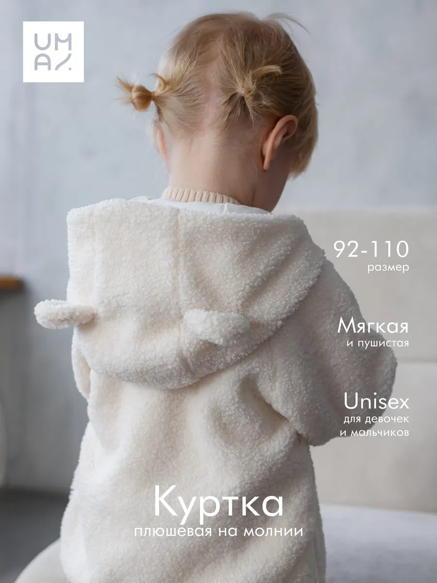 Куртка тедди шуба плюшевая детская