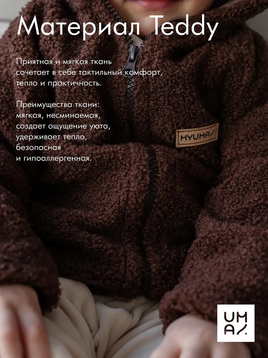 Куртка тедди шуба плюшевая детская