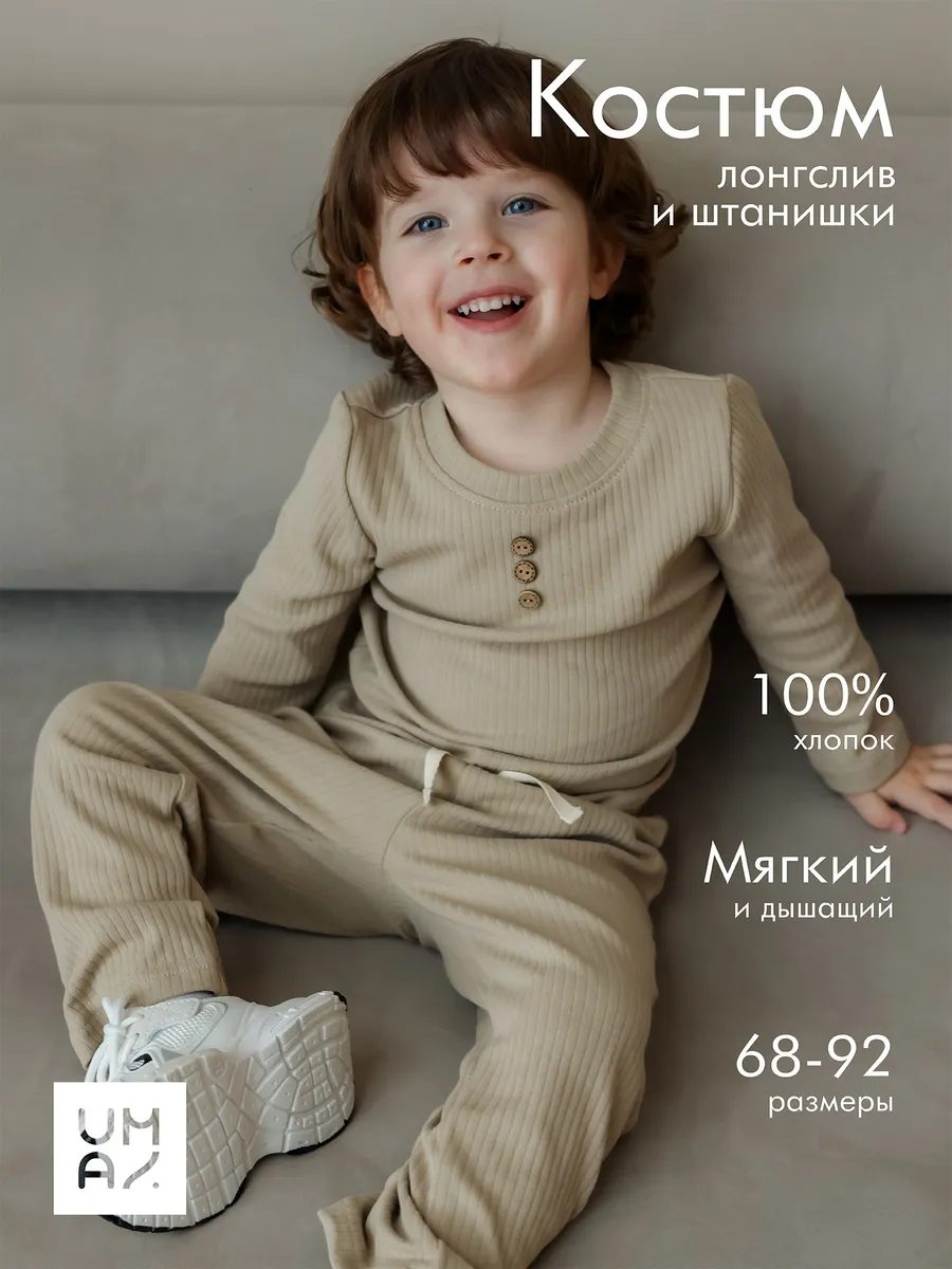 Костюм детский в рубчик лапша