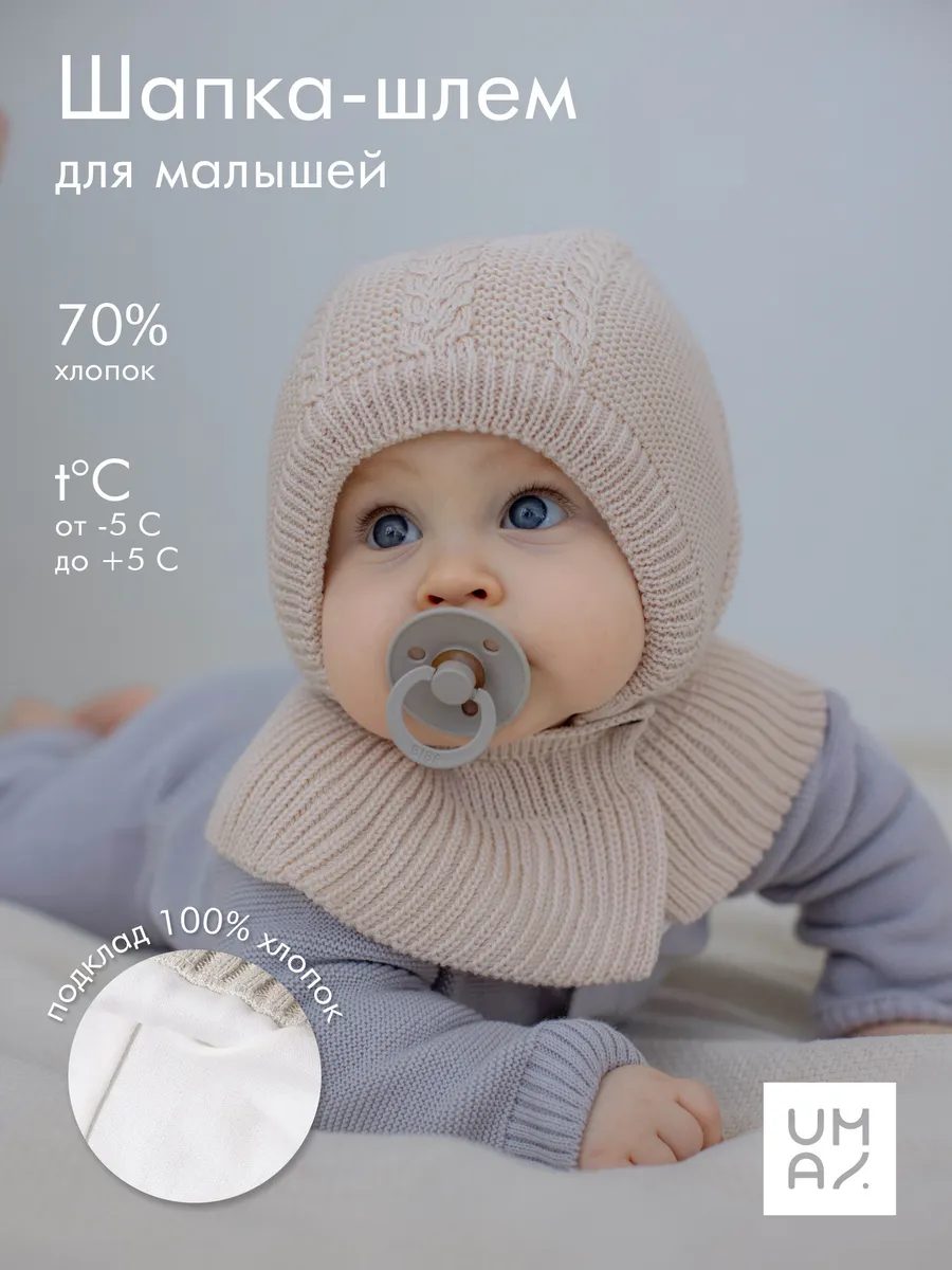 Шапка шлем для новорожденных