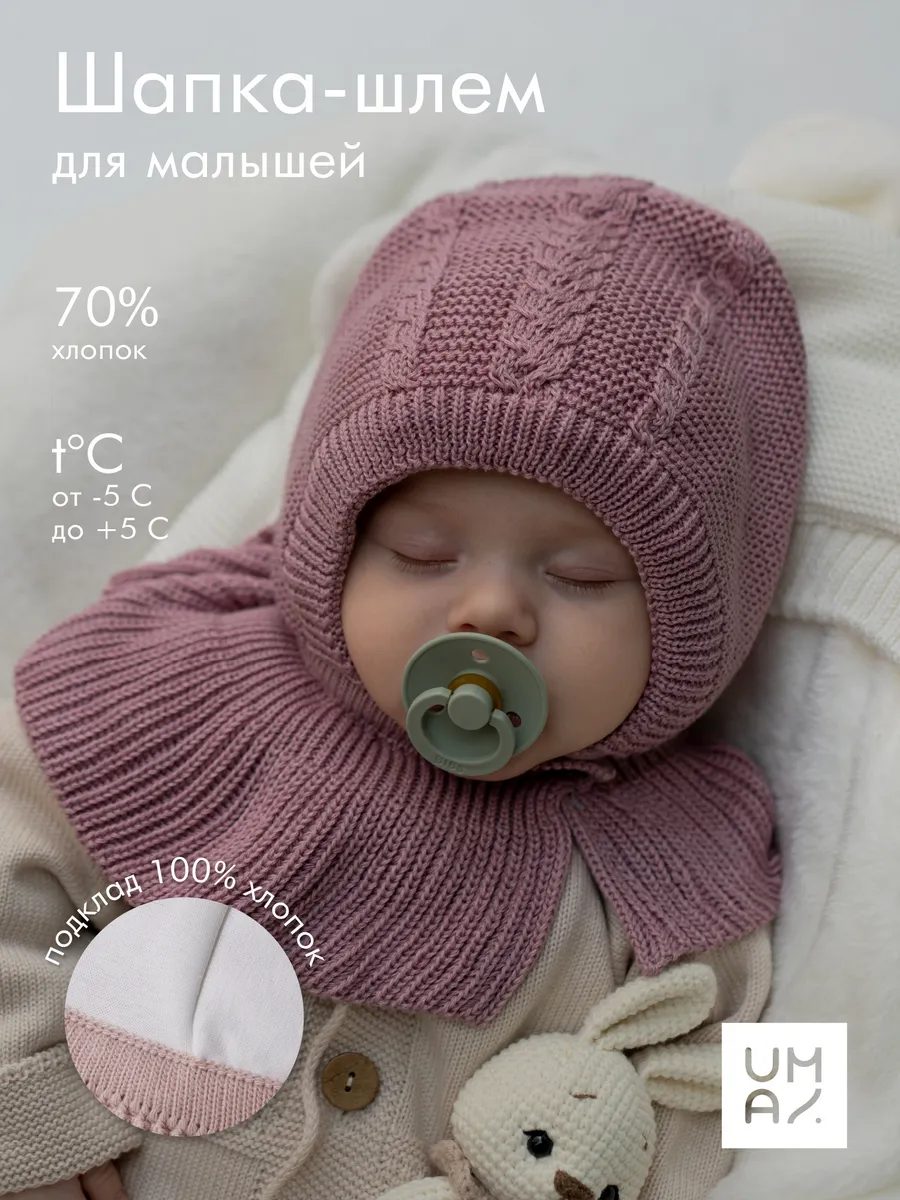 Шапка шлем для новорожденных