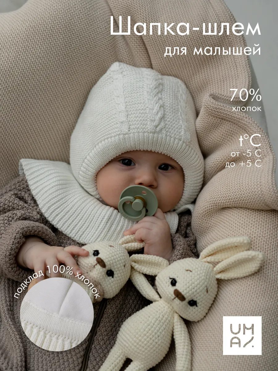 Шапка шлем для новорожденных