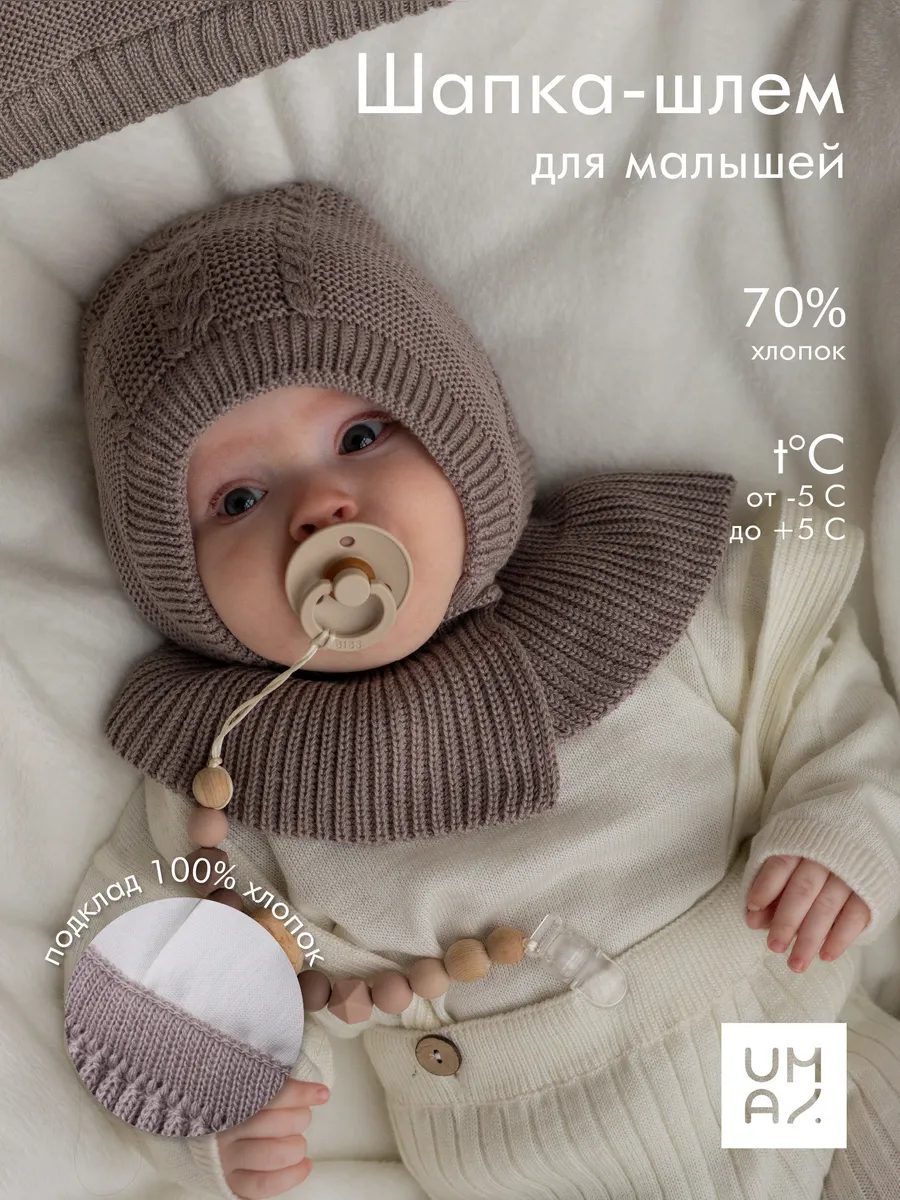 Шапка шлем для новорожденных