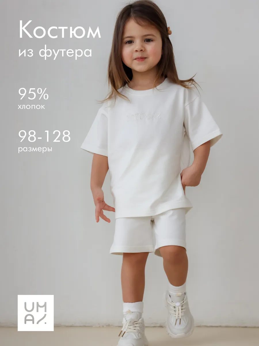 Костюм летний детский из футера