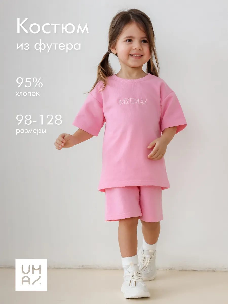 Костюм летний детский из футера