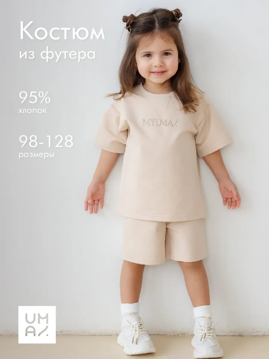Костюм летний детский из футера