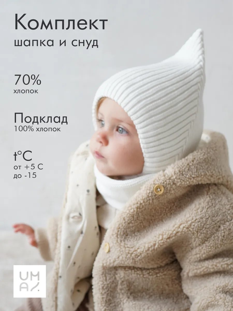Шапка весенняя и снуд для новорожденных