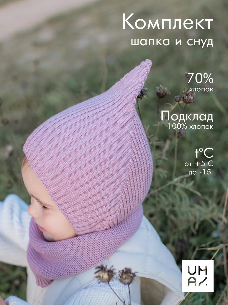 Шапка весенняя и снуд для новорожденных