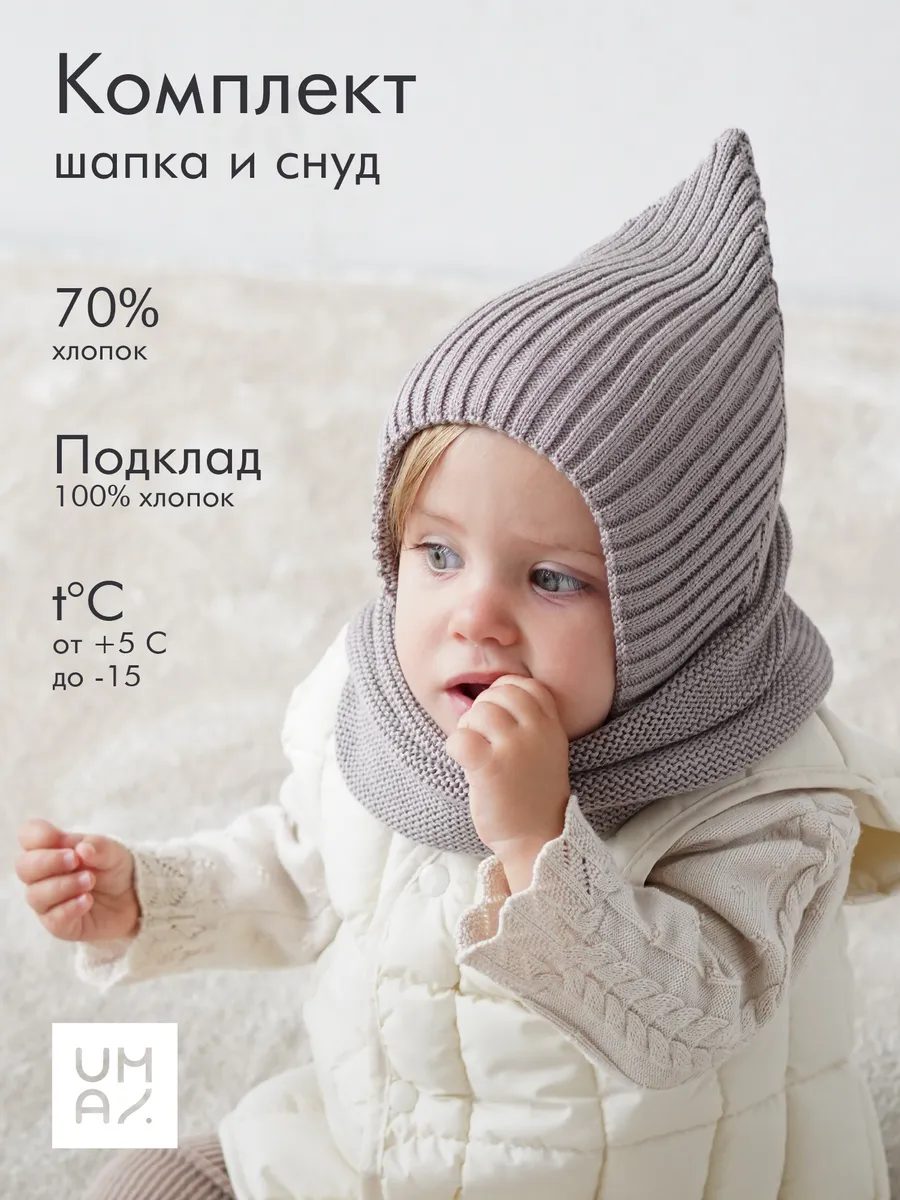 Шапка весенняя и снуд для новорожденных