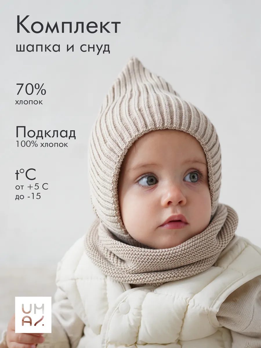 Шапка весенняя и снуд для новорожденных