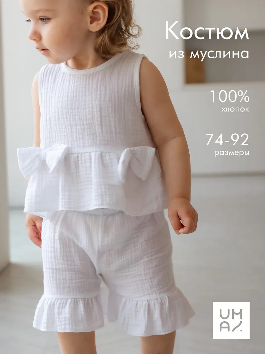 Костюм из муслина детский летний