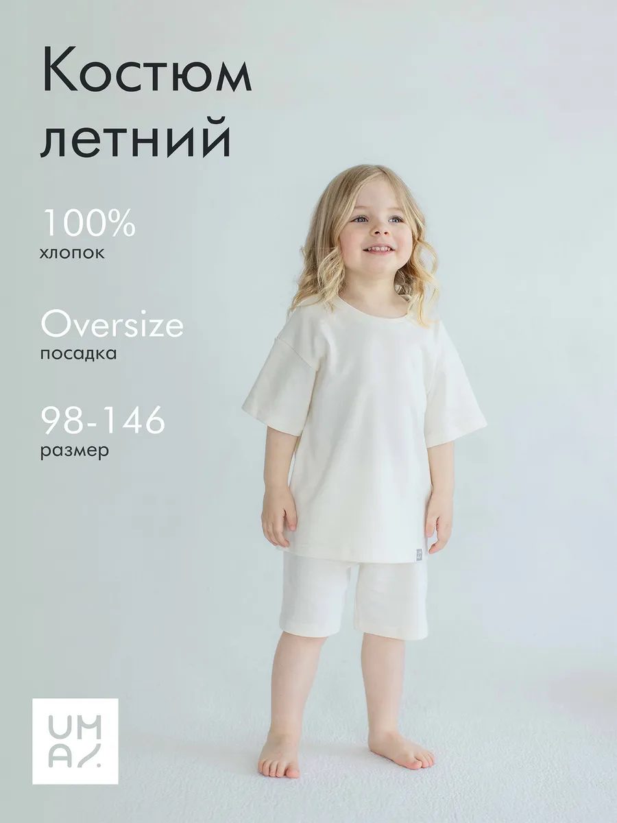 Костюм летний детский