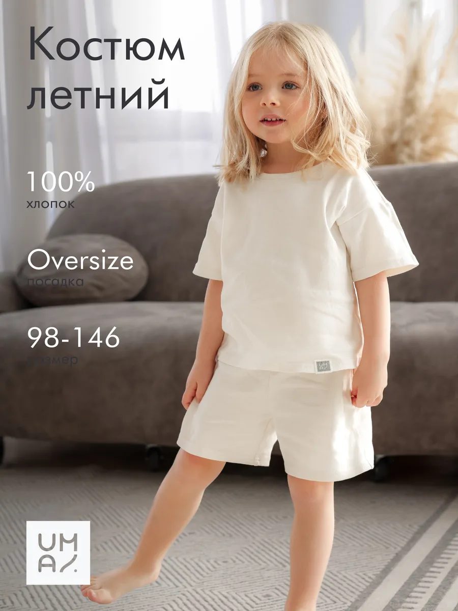Костюм летний детский