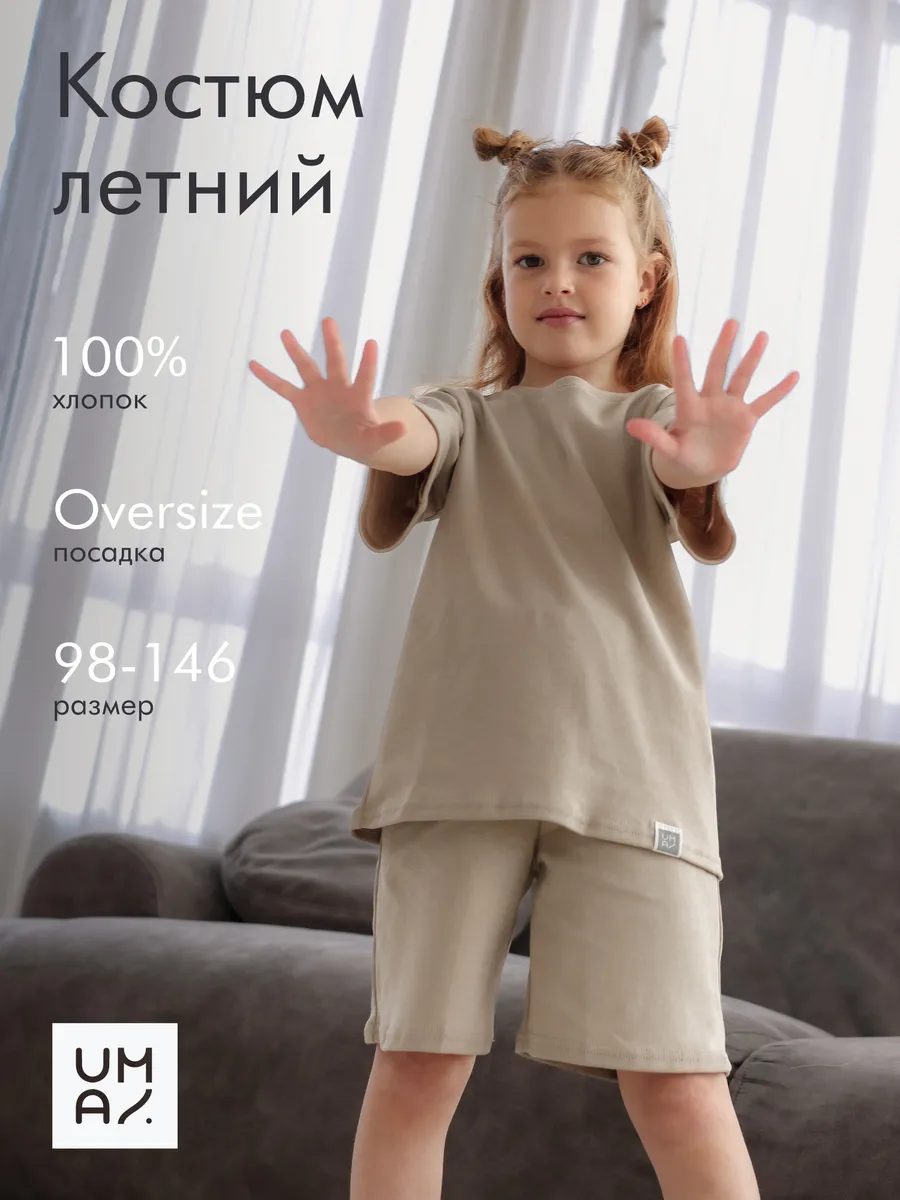 Костюм летний детский