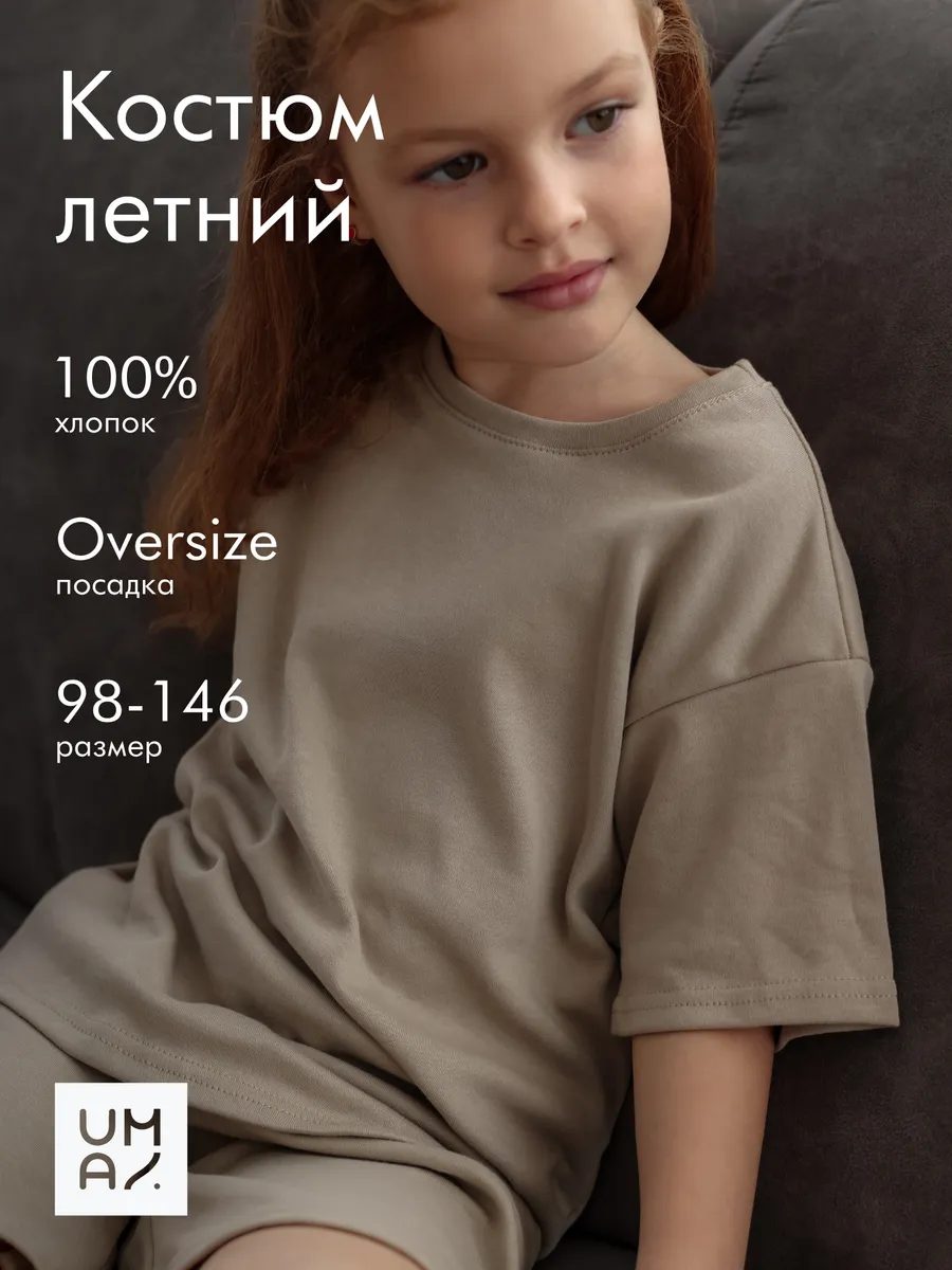 Костюм летний детский