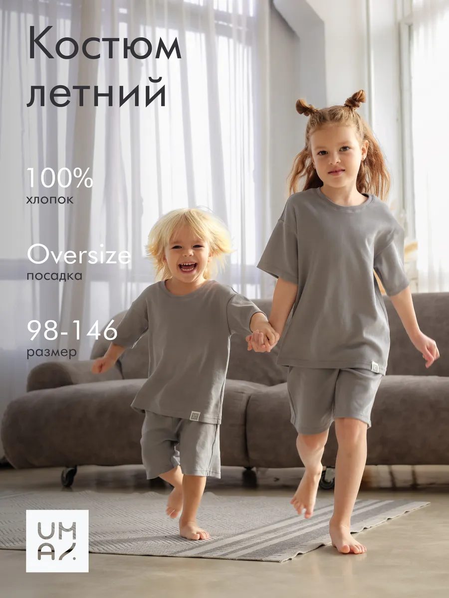 Костюм летний детский
